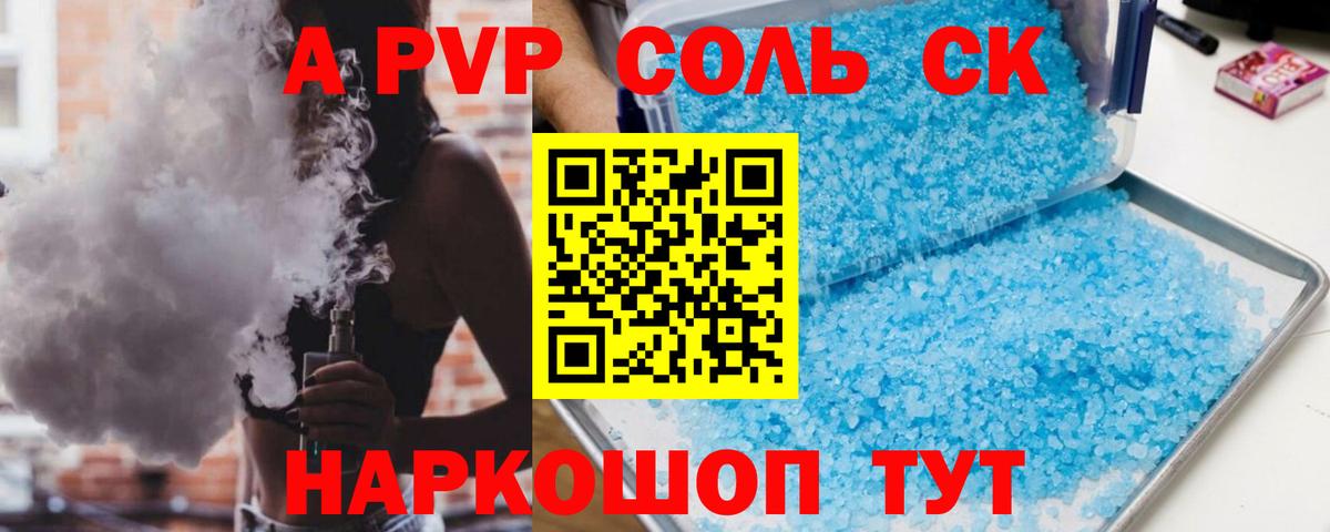 A-PVP Crystall Екатеринбург