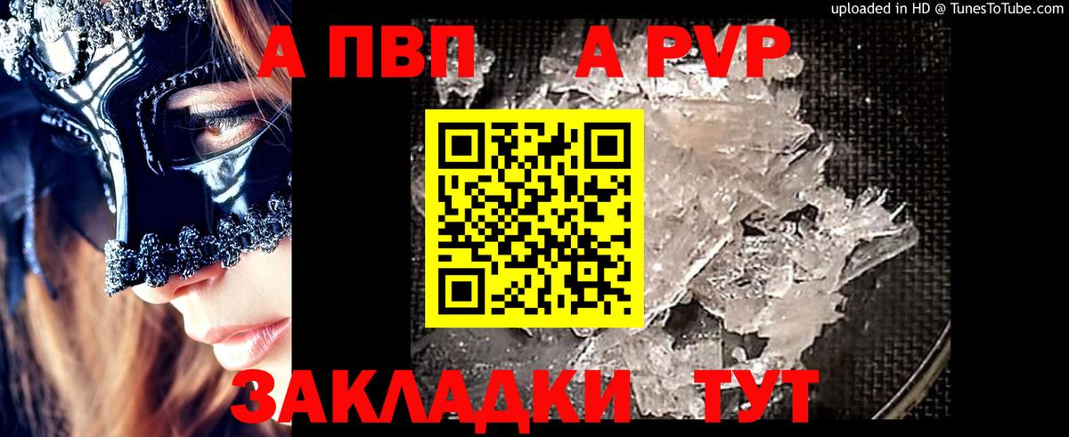 А ПВП СК  где найти наркотики  А ПВП  A-PVP VHQ  Екатеринбург  Alpha PVP кристаллы  Вход с VPN 