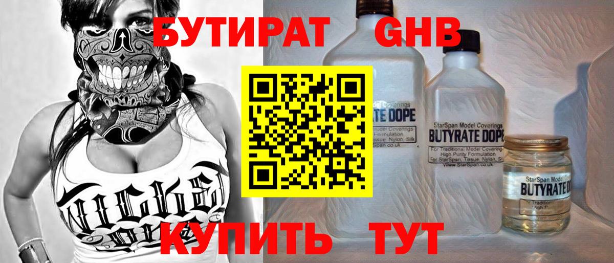Бутират буратино Екатеринбург