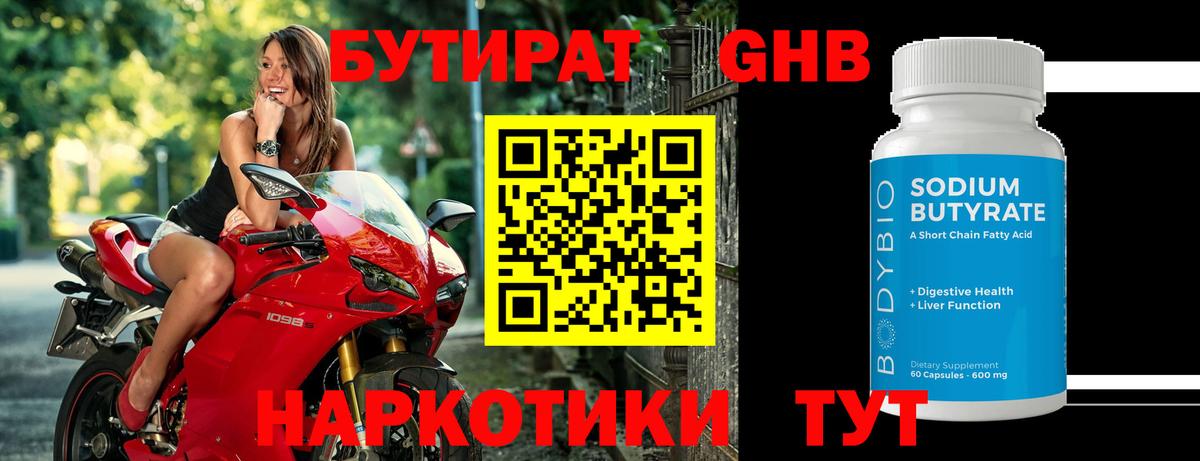 БУТИРАТ Butirat  Вход с VPN  Екатеринбург 