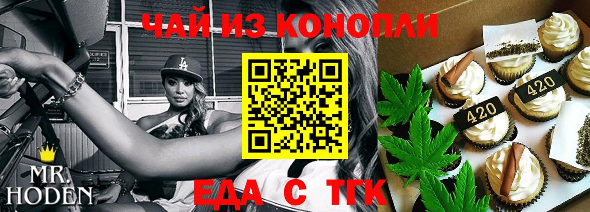 Печенье с ТГК конопля Екатеринбург