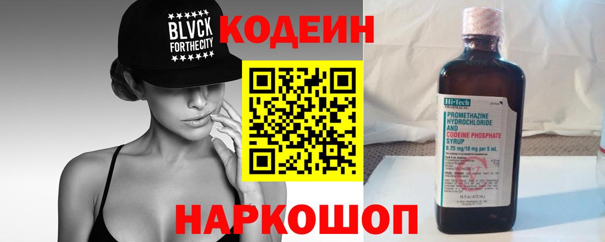 Codein Purple Drank Екатеринбург