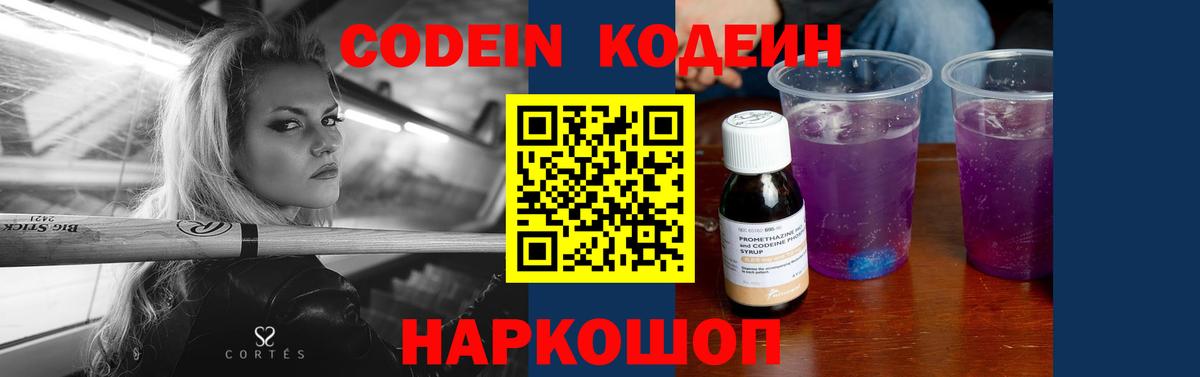 Екатеринбург  Кодеиновый сироп Lean напиток Lean (лин)  Кодеин напиток Lean (лин)  Вход с VPN 