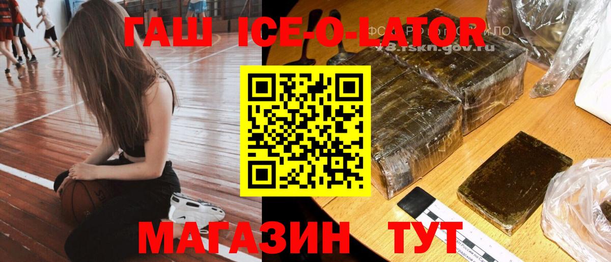ГАШ Ice-O-Lator Екатеринбург
